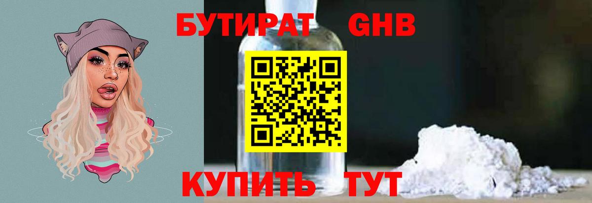 Ногинск  БУТИРАТ  Вход с VPN  БУТИРАТ GHB 