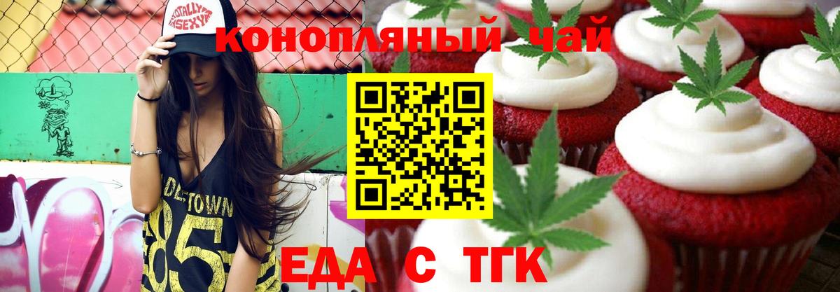 Печенье с ТГК марихуана  Вход с VPN  Ногинск 
