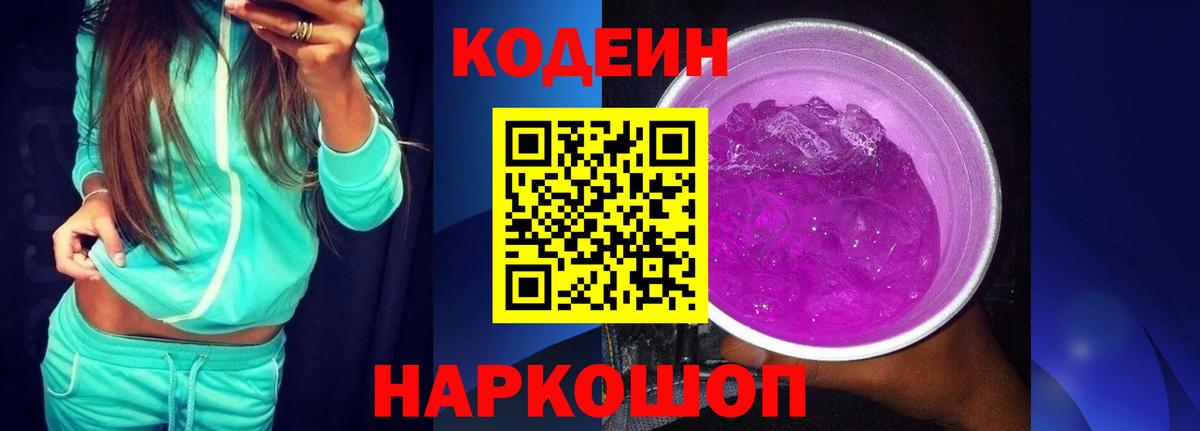 Кодеин напиток Lean (лин)  Вход с VPN  Codein напиток Lean (лин)  Ногинск 