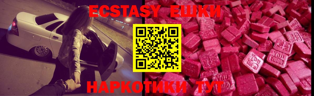 Ecstasy таблы Ногинск