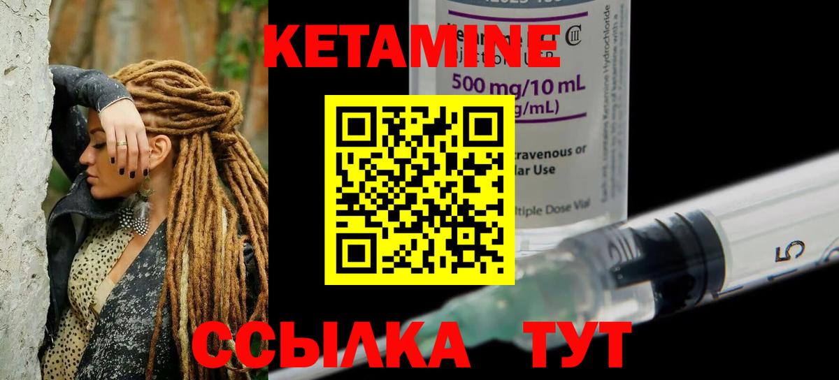 Кетамин VHQ Ногинск