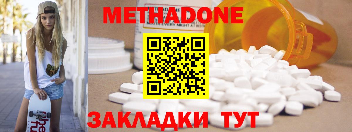 Ногинск  МЕТАДОН VHQ  Вход с VPN  МЕТАДОН methadone 